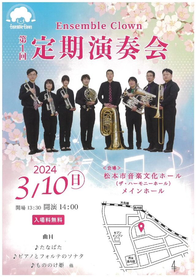 Ensemble Clown　第1回定期演奏会のチラシ