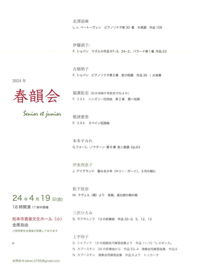 春韻会のチラシ