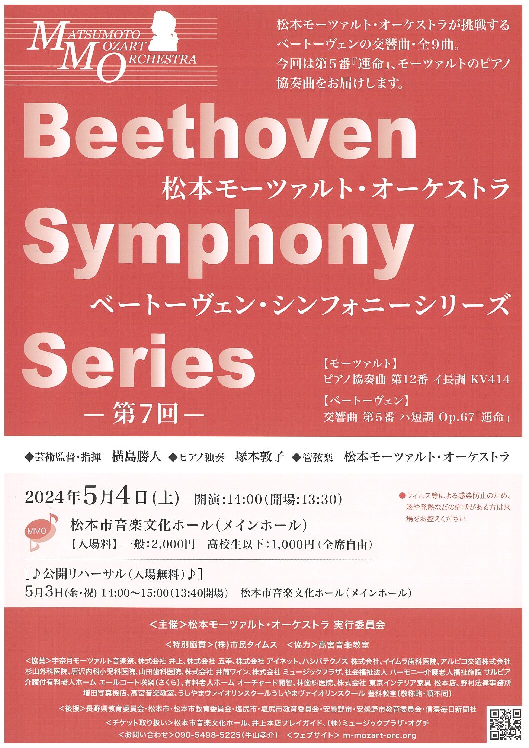 チケット一覧 松本市音楽文化ホール