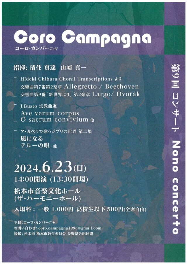 コーロ・カンパーニャ　第９回コンサートのチラシ