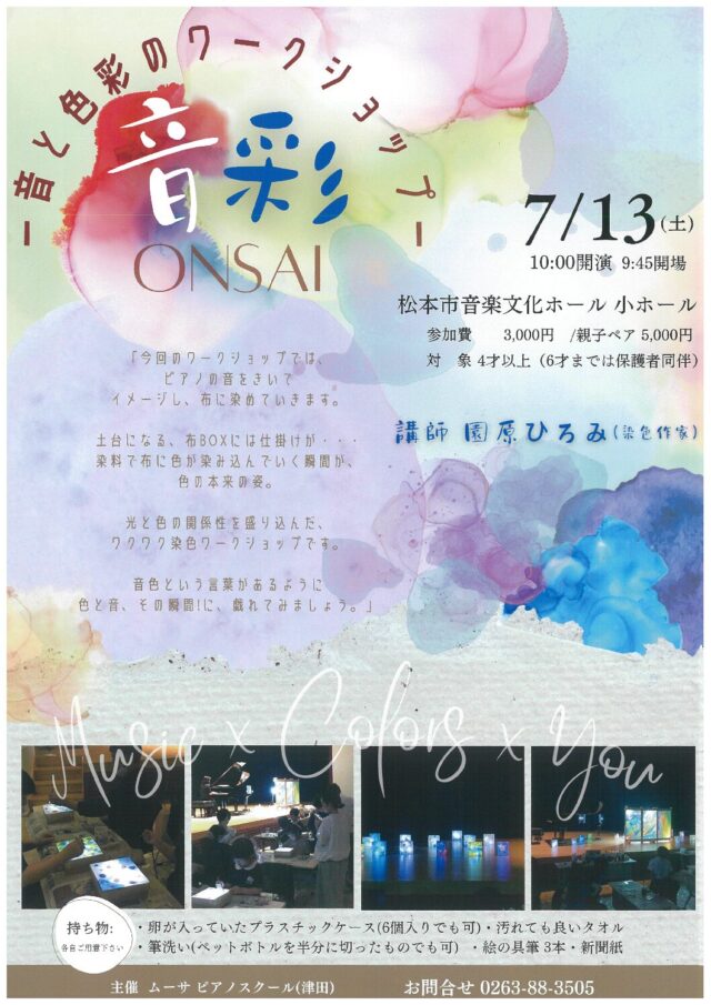 音彩 ONSAIのチラシ