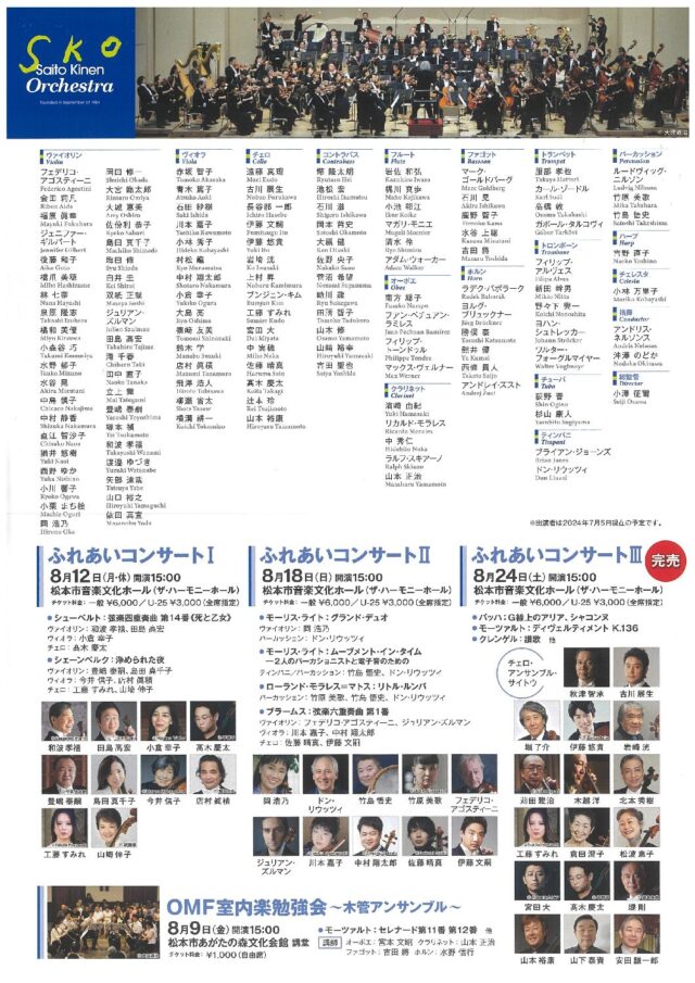 ふれあいコンサートⅡのチラシ