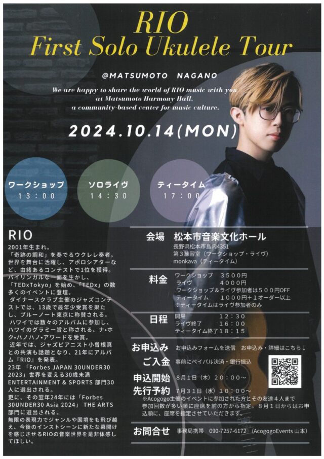 RIO First Solo Ukulele Tourのチラシ