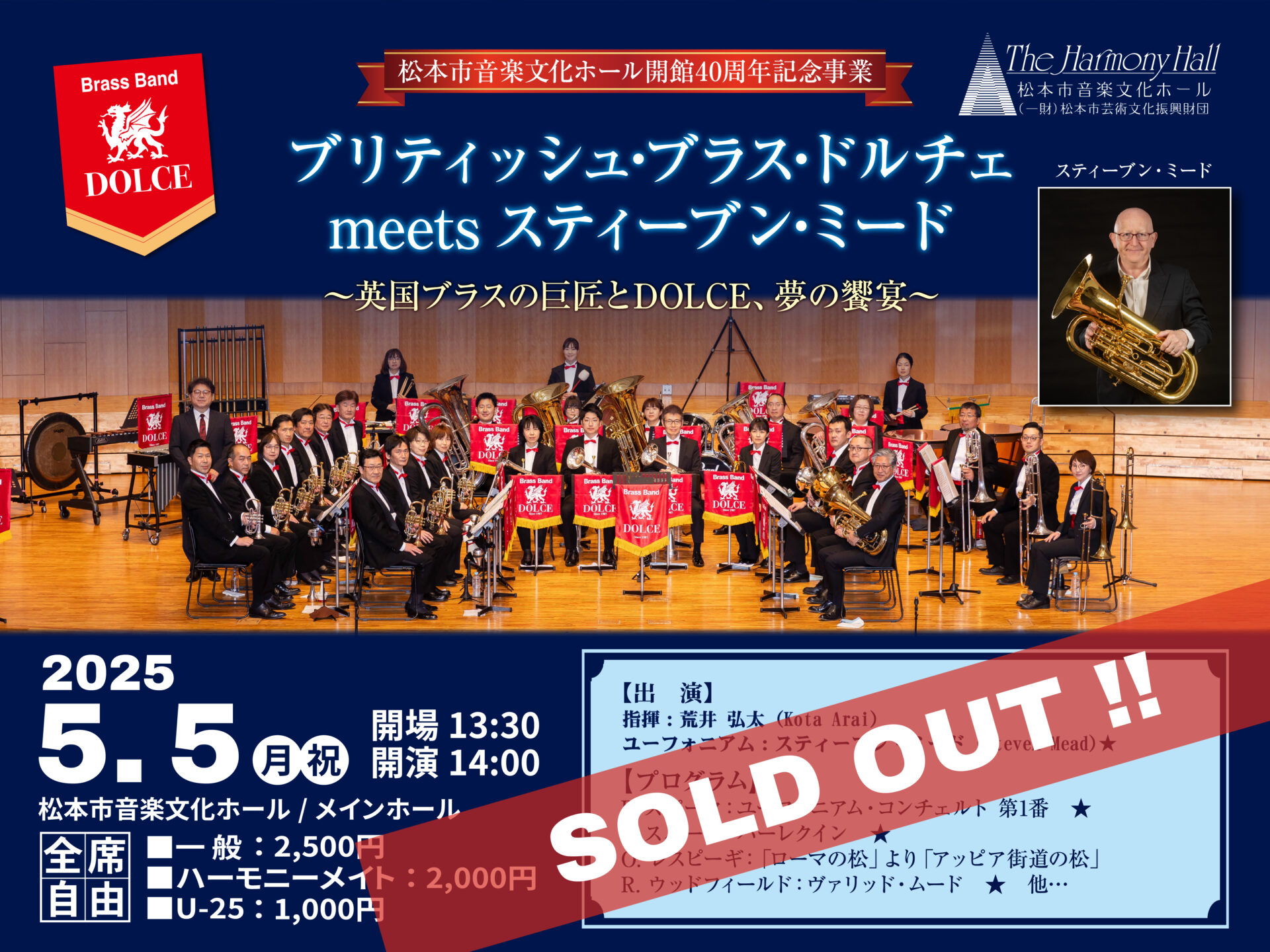ブリティッシュ・ブラス・ドルチェ meets スティーブン・ミード | 松本