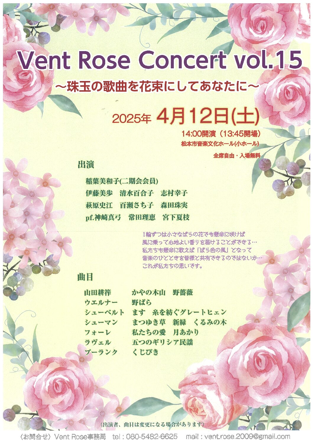 Vent Rose Concert vol.15