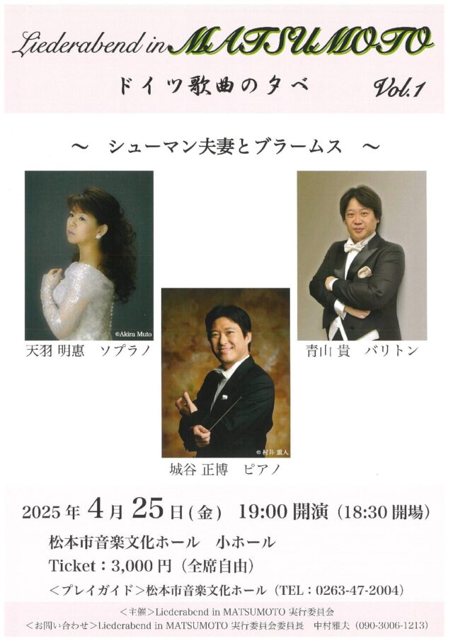 Liederabend in MATSUMOTO vol.1のチラシ