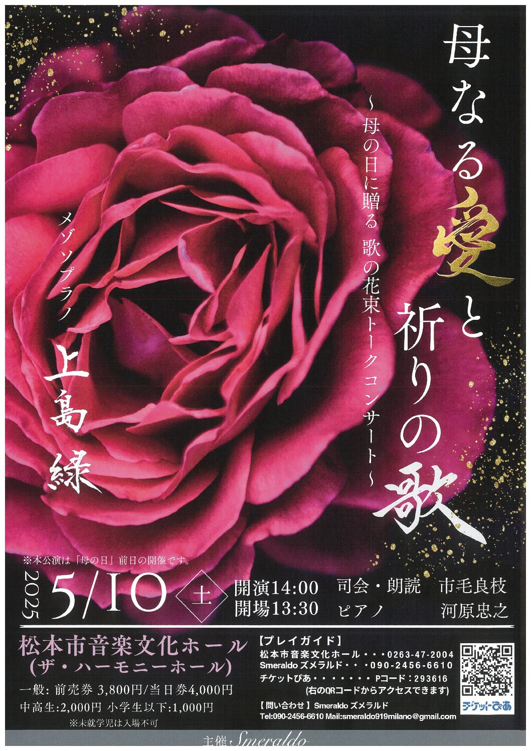 母なる愛と祈りの歌