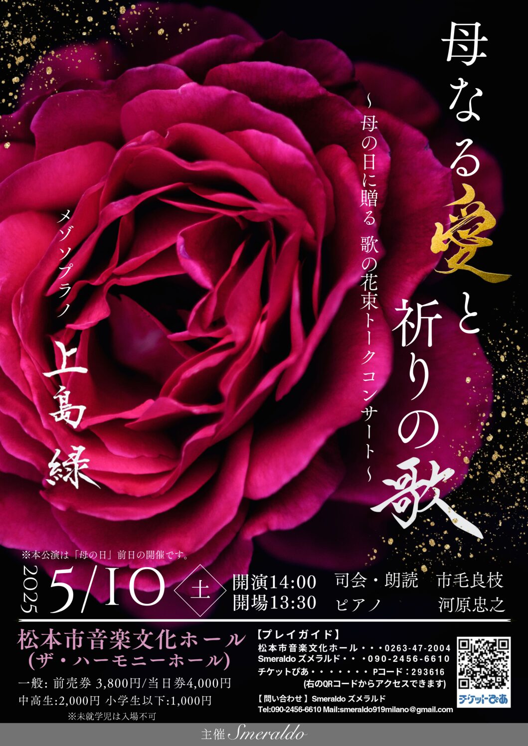 母なる愛と祈りの歌