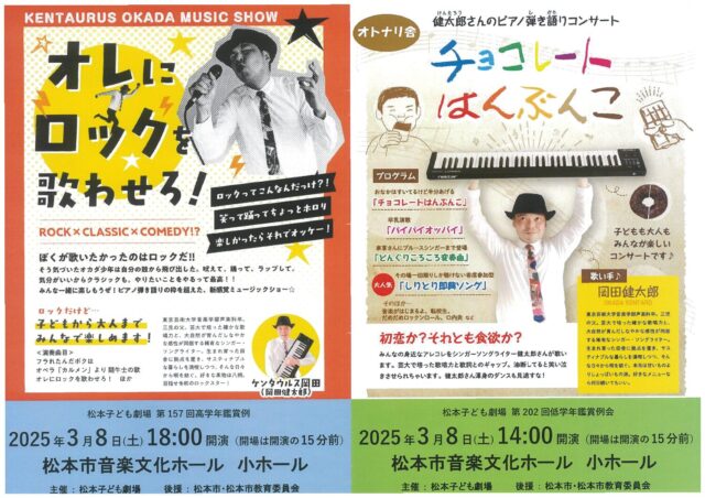 松本子ども劇場のチラシ