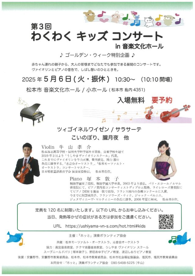 第3回 わくわくキッズコンサート in 音楽文化ホールのチラシ