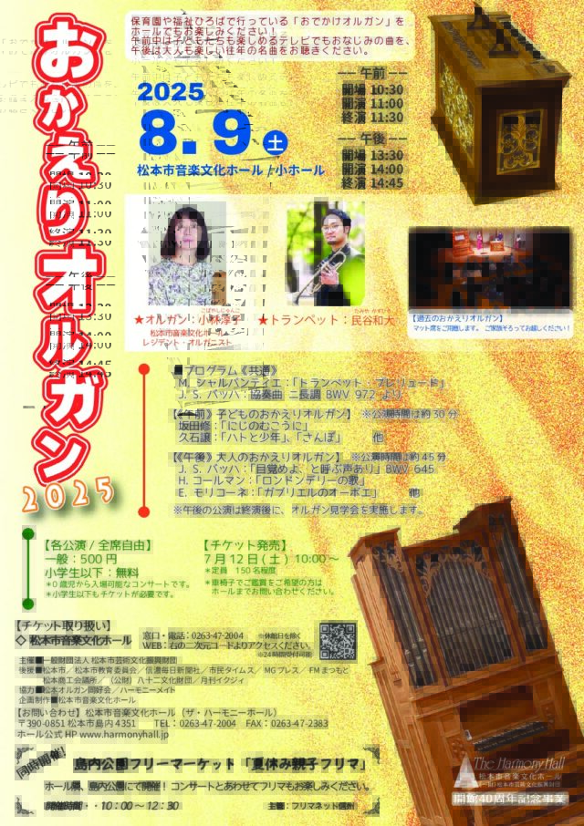 おかえりオルガン 2025のチラシ