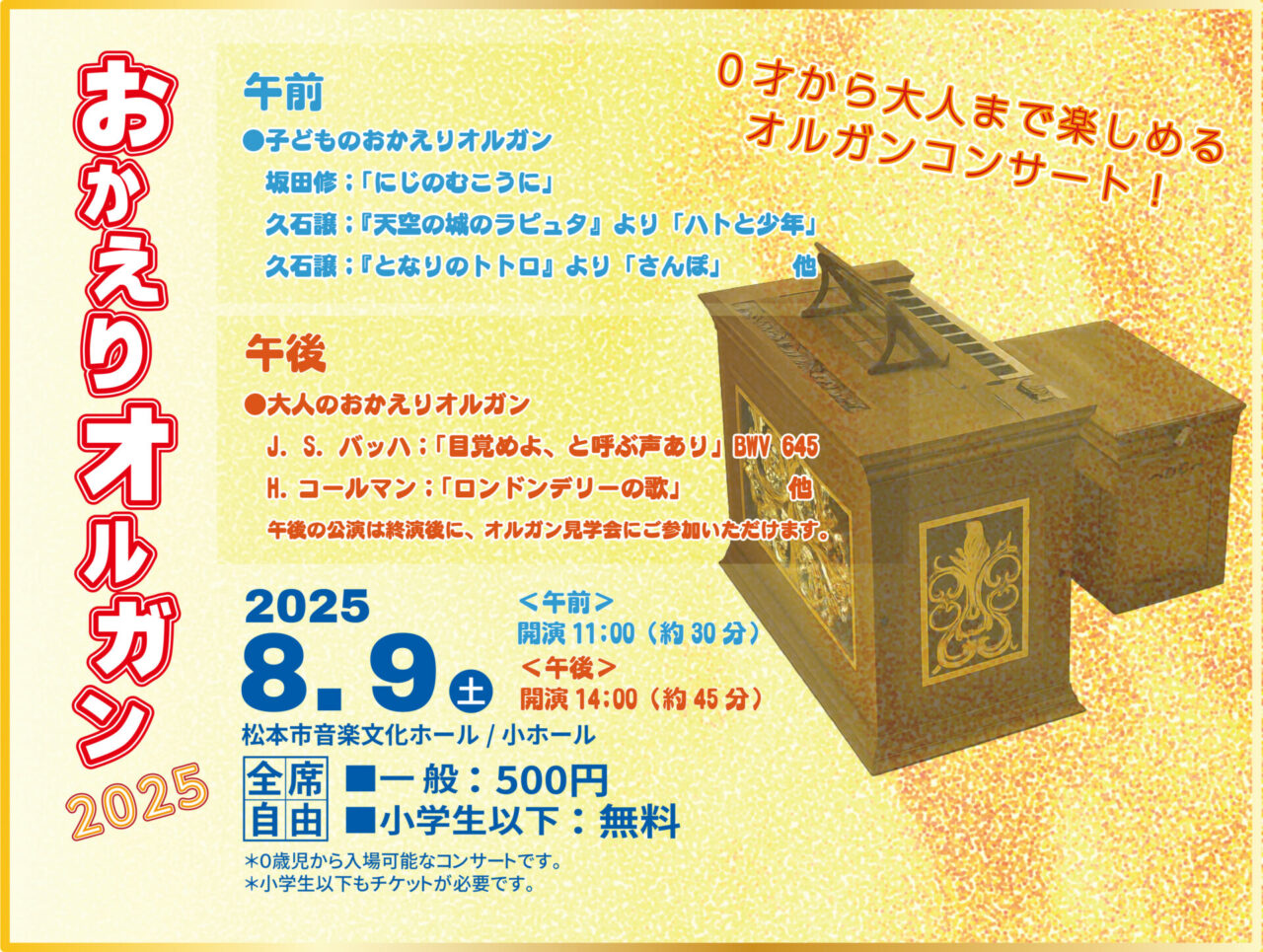 おかえりオルガン 2025