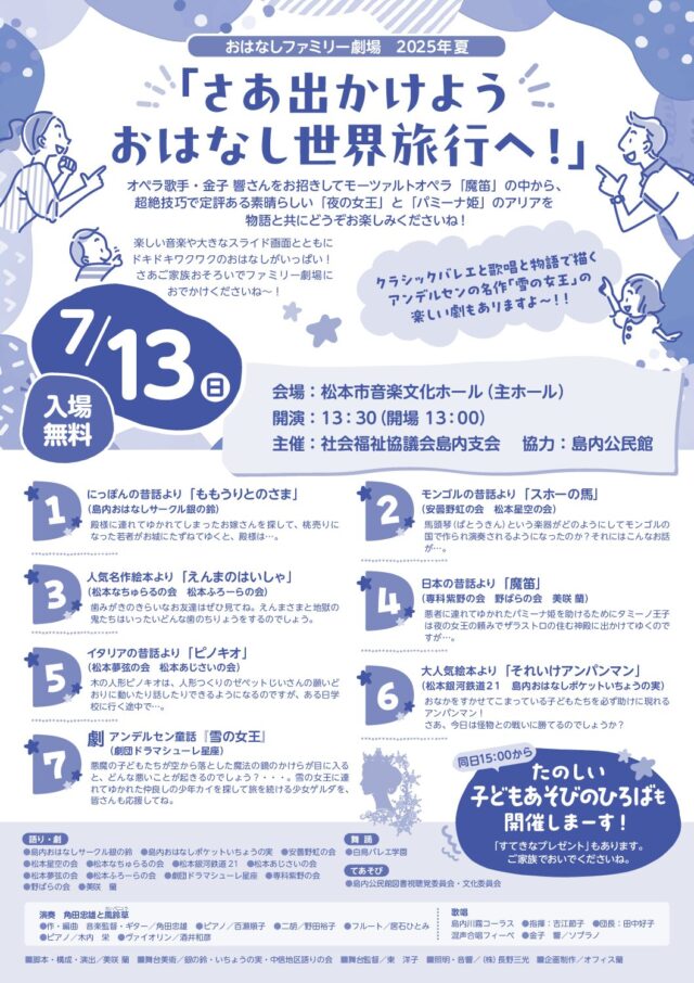 「さあ出かけよう おはなし世界旅行へ！」のチラシ