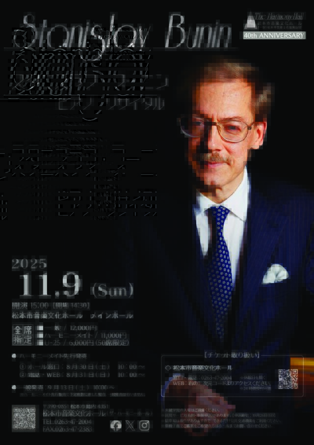 スタニスラフ・ブーニン ピアノ・リサイタルのチラシ