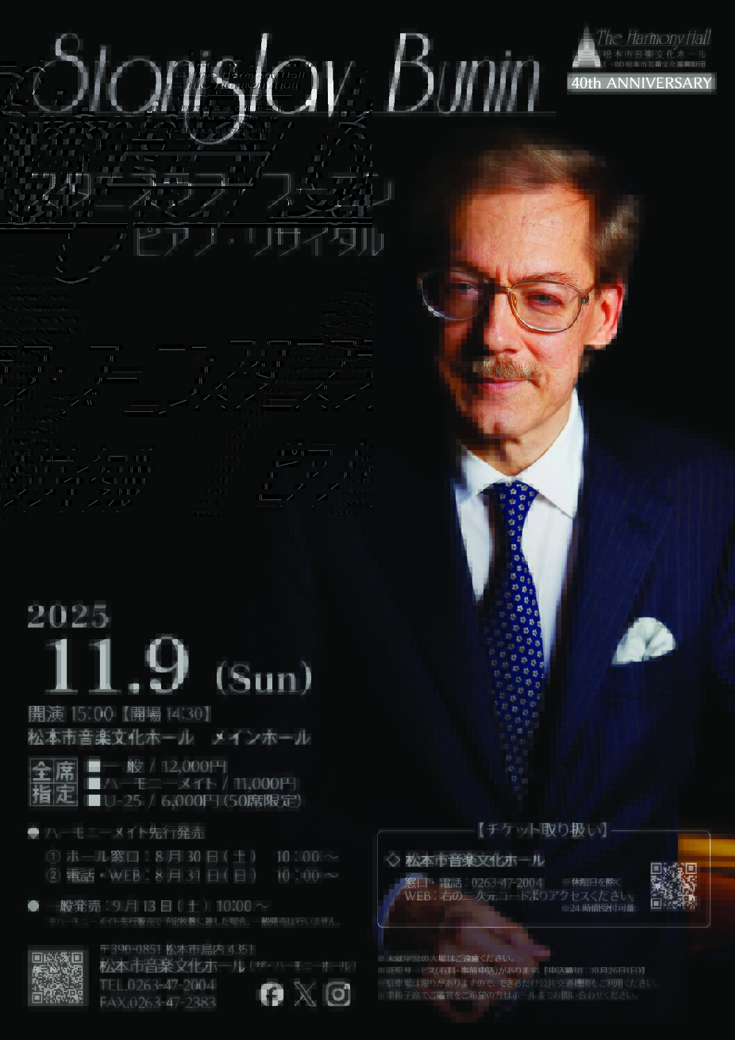 スタニスラフ・ブーニン ピアノ・リサイタル