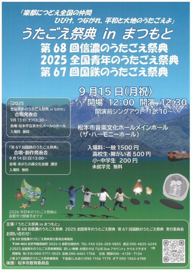 うたごえ祭典 in まつもとのチラシ