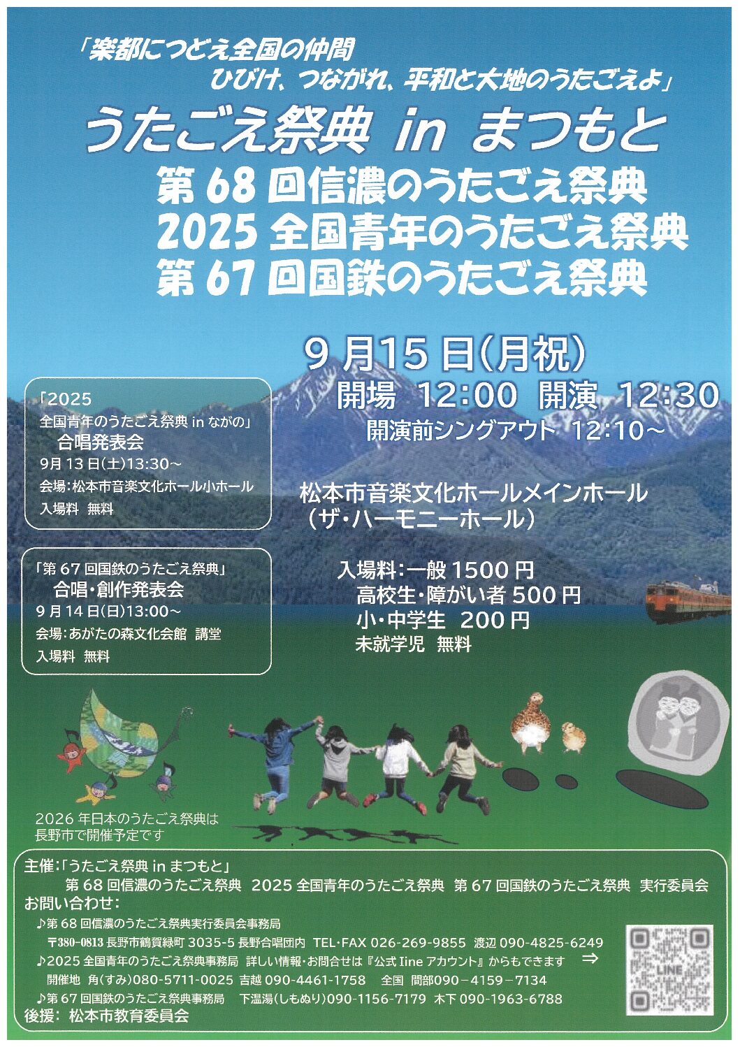 うたごえ祭典 in まつもと