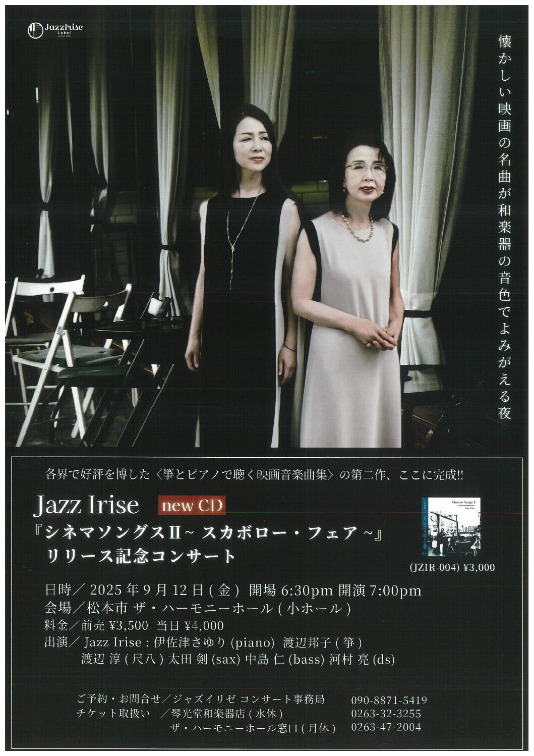 Jazz Irise『シネマソングスⅡ～スカボロー・フェア～』 リリース記念コンサート