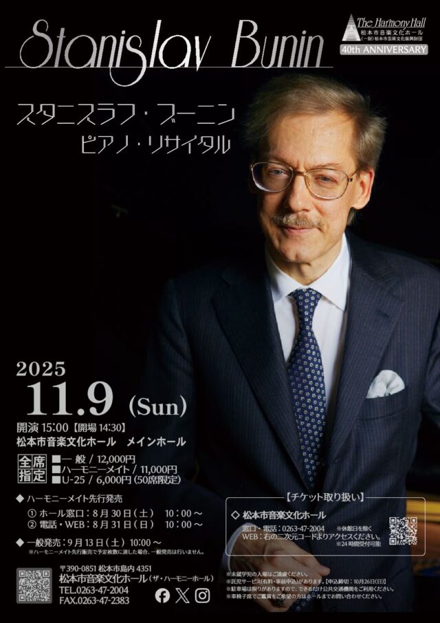 スタニスラフ・ブーニン ピアノ・リサイタルのチラシ