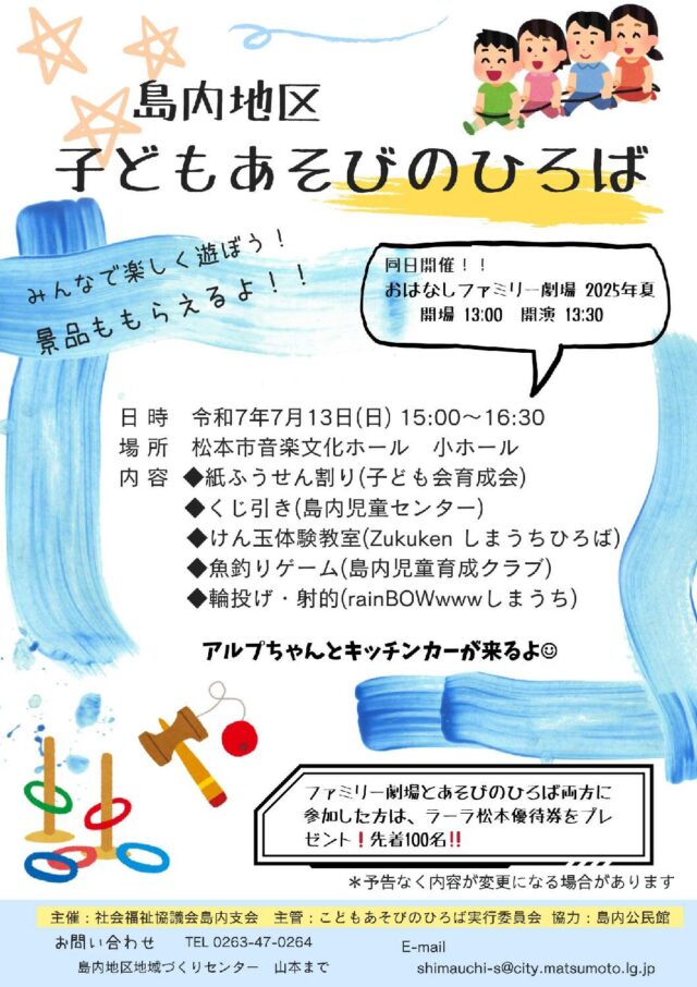 島内地区 子どもあそびのひろばのチラシ