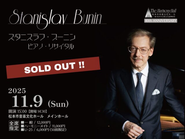 スタニスラフ・ブーニン ピアノ・リサイタル