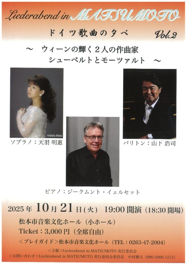 Liederabend in MATSUMOTO vol.2のチラシ