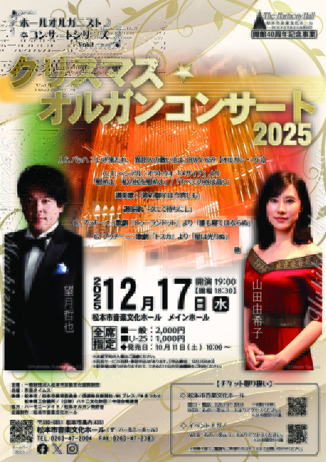 クリスマス・オルガンコンサート 2025