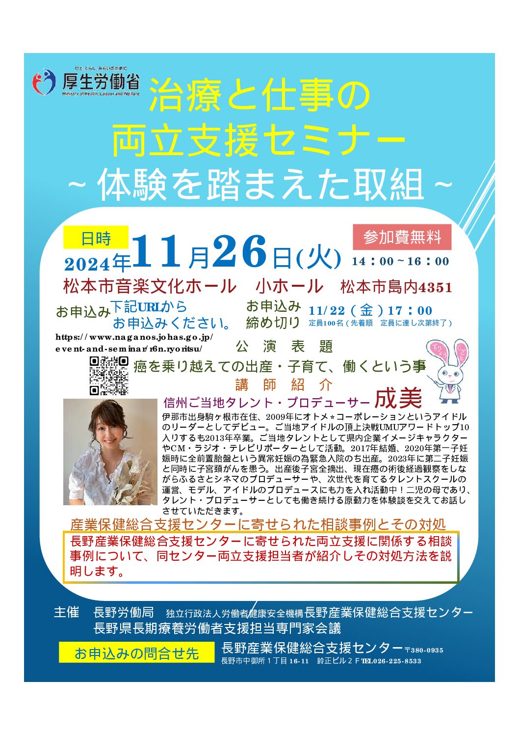 治療と仕事の両立支援セミナー