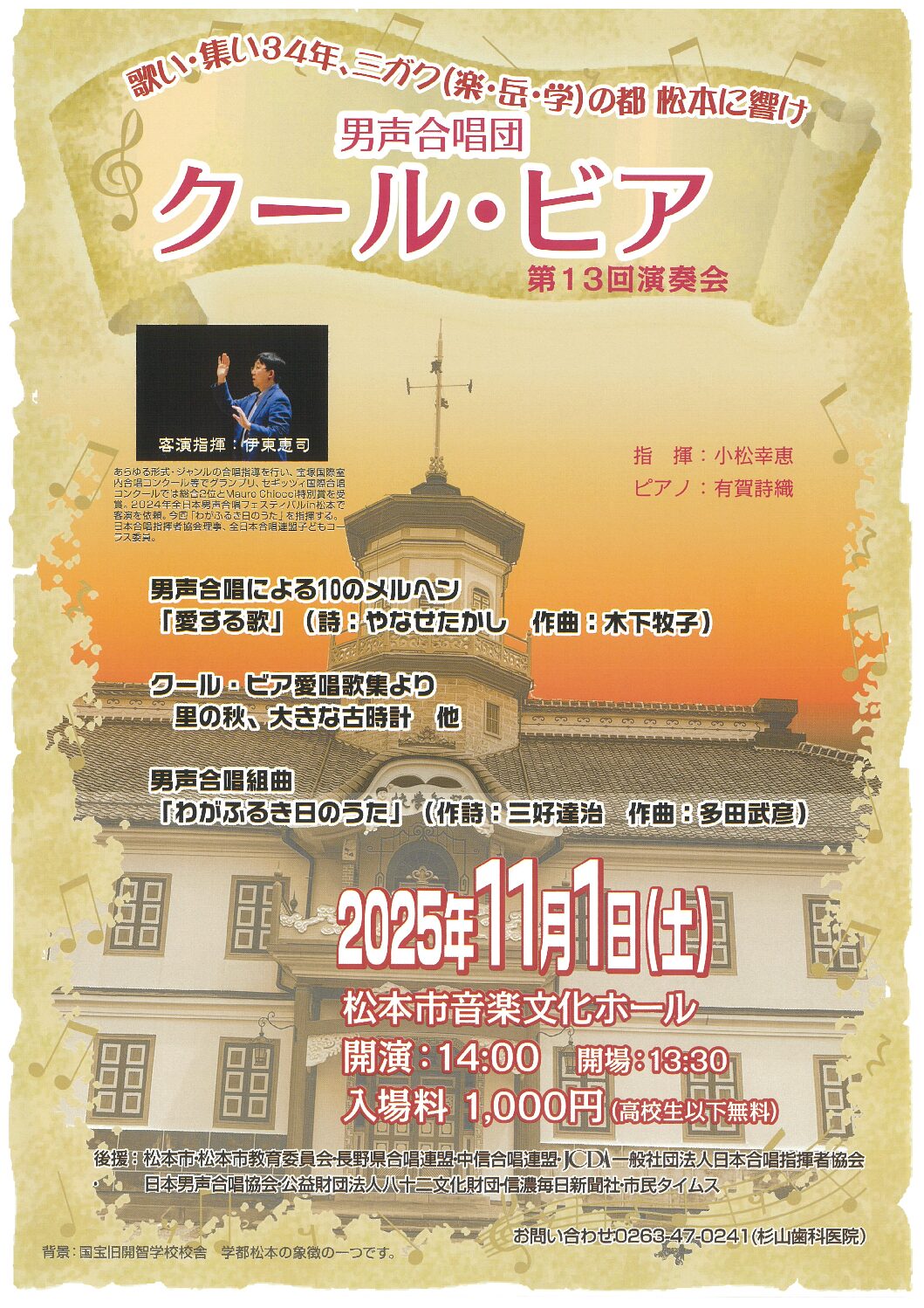 男声合唱団 クール・ビア 第13回演奏会