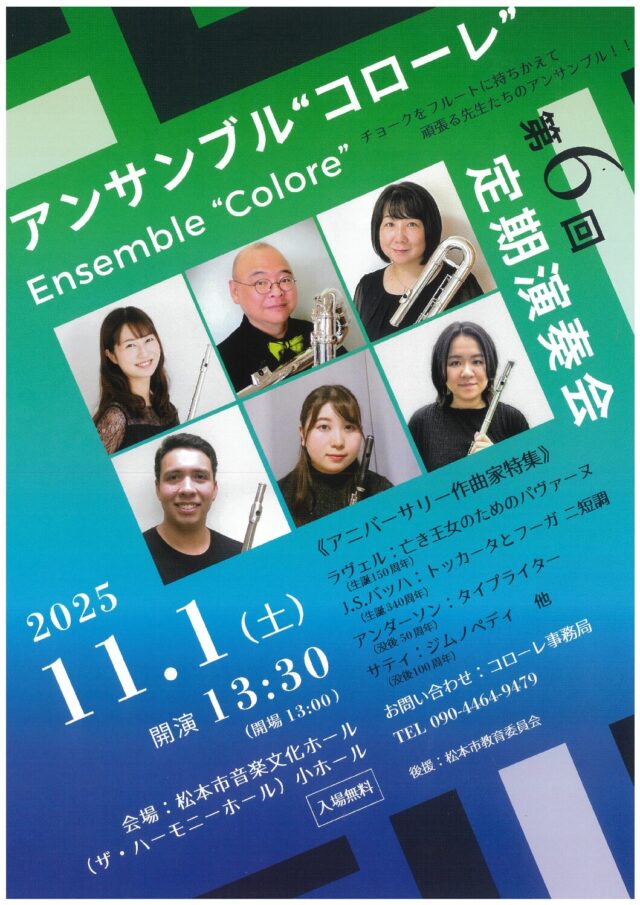 アンサンブル”コローレ” 第6回定期演奏会のチラシ