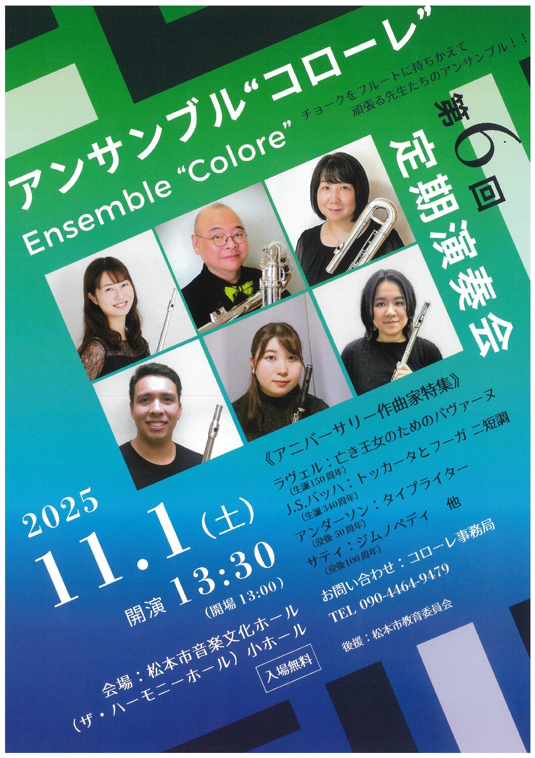 アンサンブル”コローレ” 第6回定期演奏会