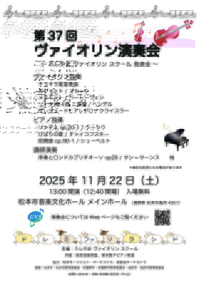 第37回 ヴァイオリン演奏会のチラシ