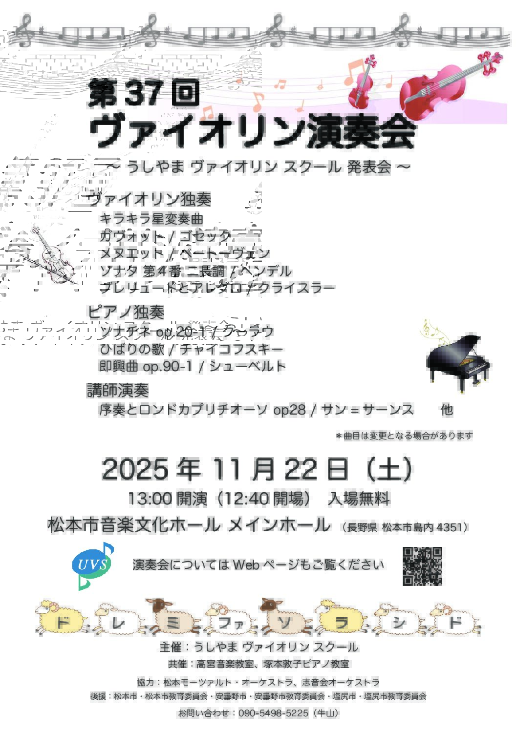 第37回 ヴァイオリン演奏会