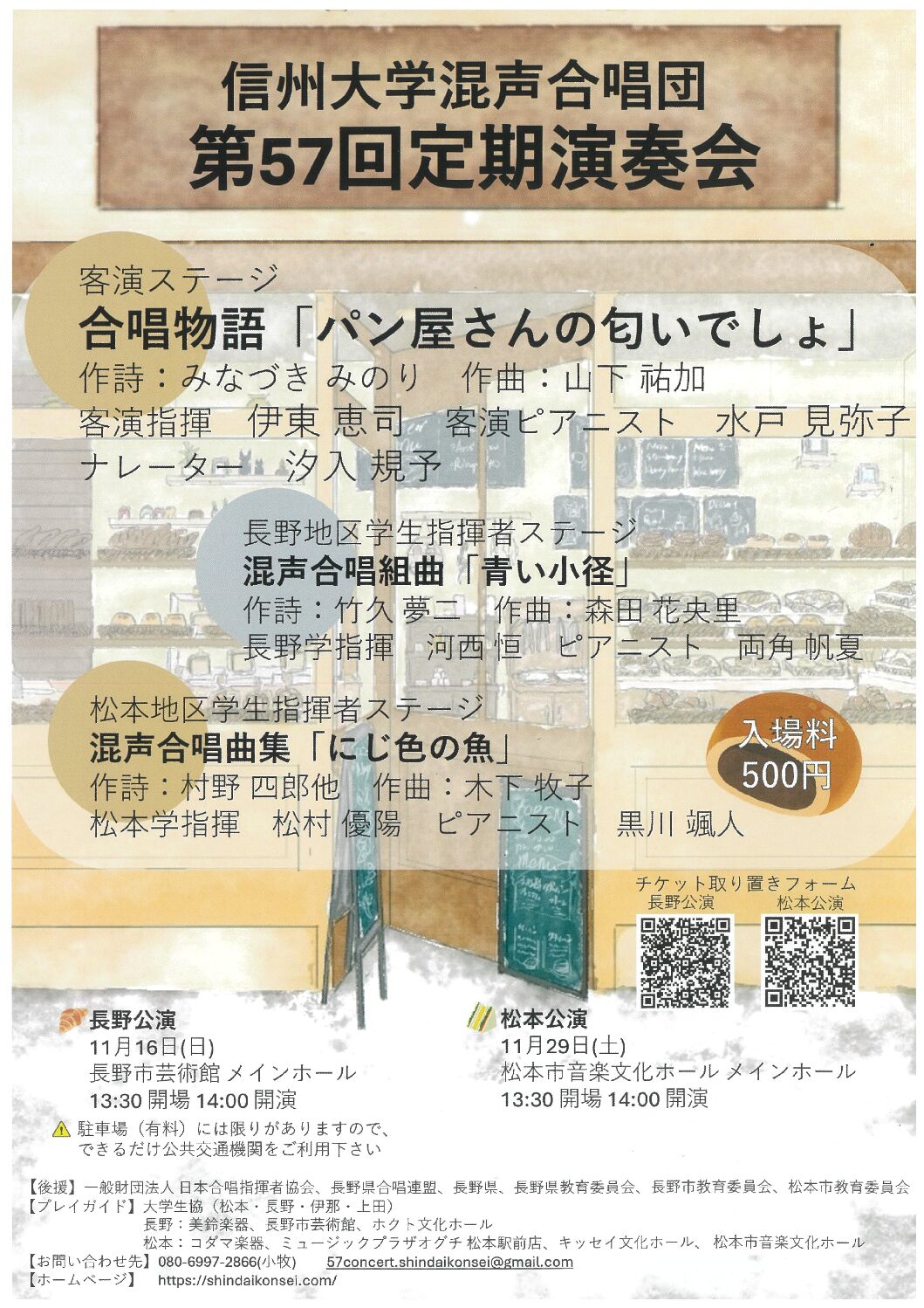 信州大学混声合唱団 第57回定期演奏会