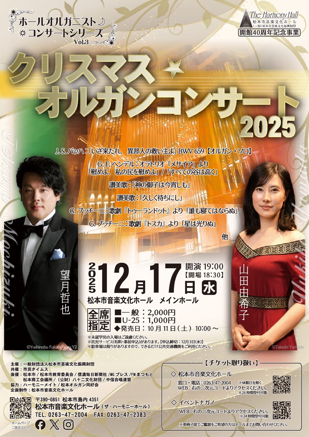 クリスマス・オルガンコンサート 2025