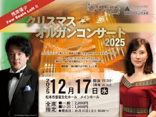 クリスマス・オルガンコンサート 2025