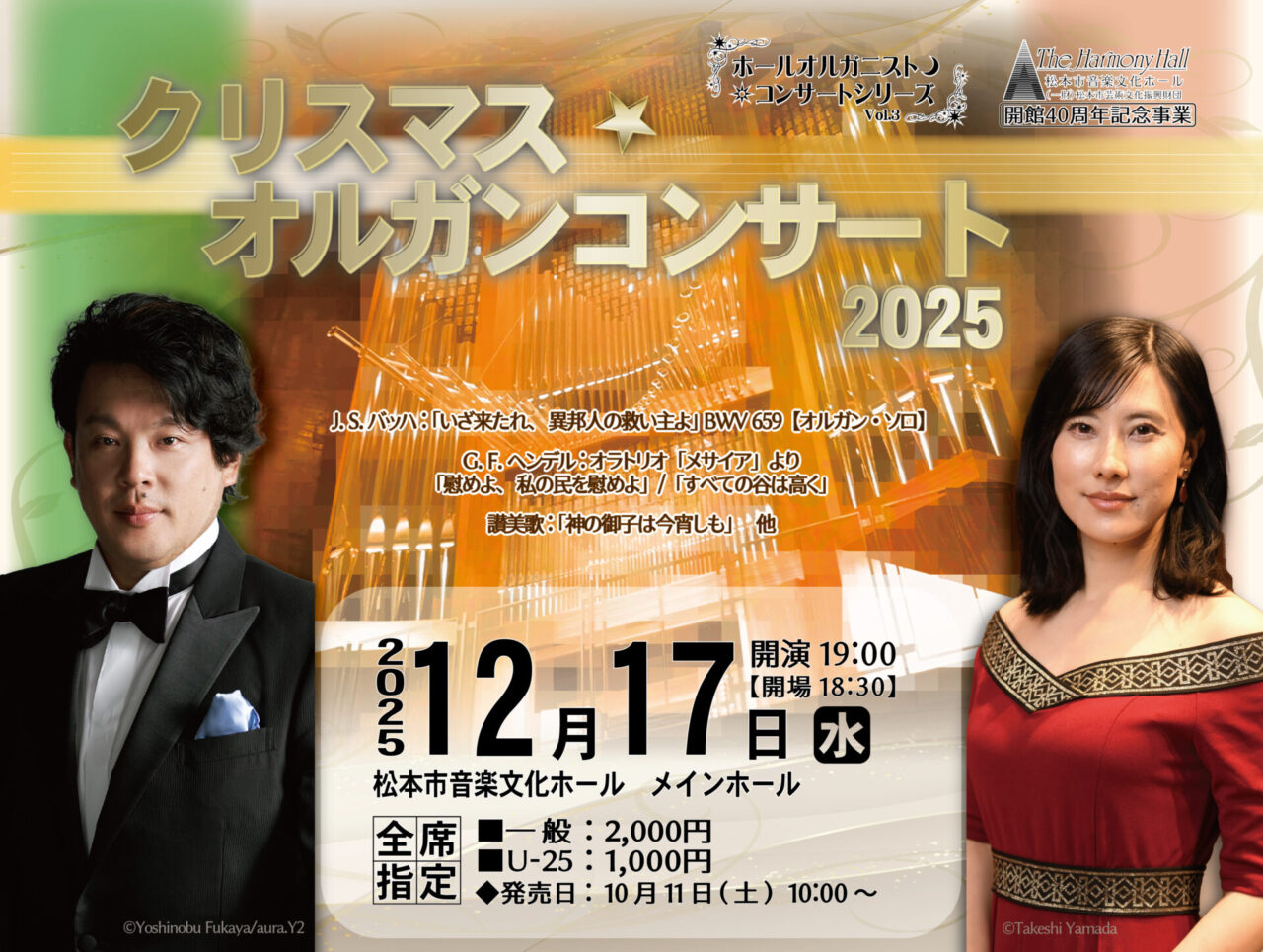 クリスマス・オルガンコンサート 2025