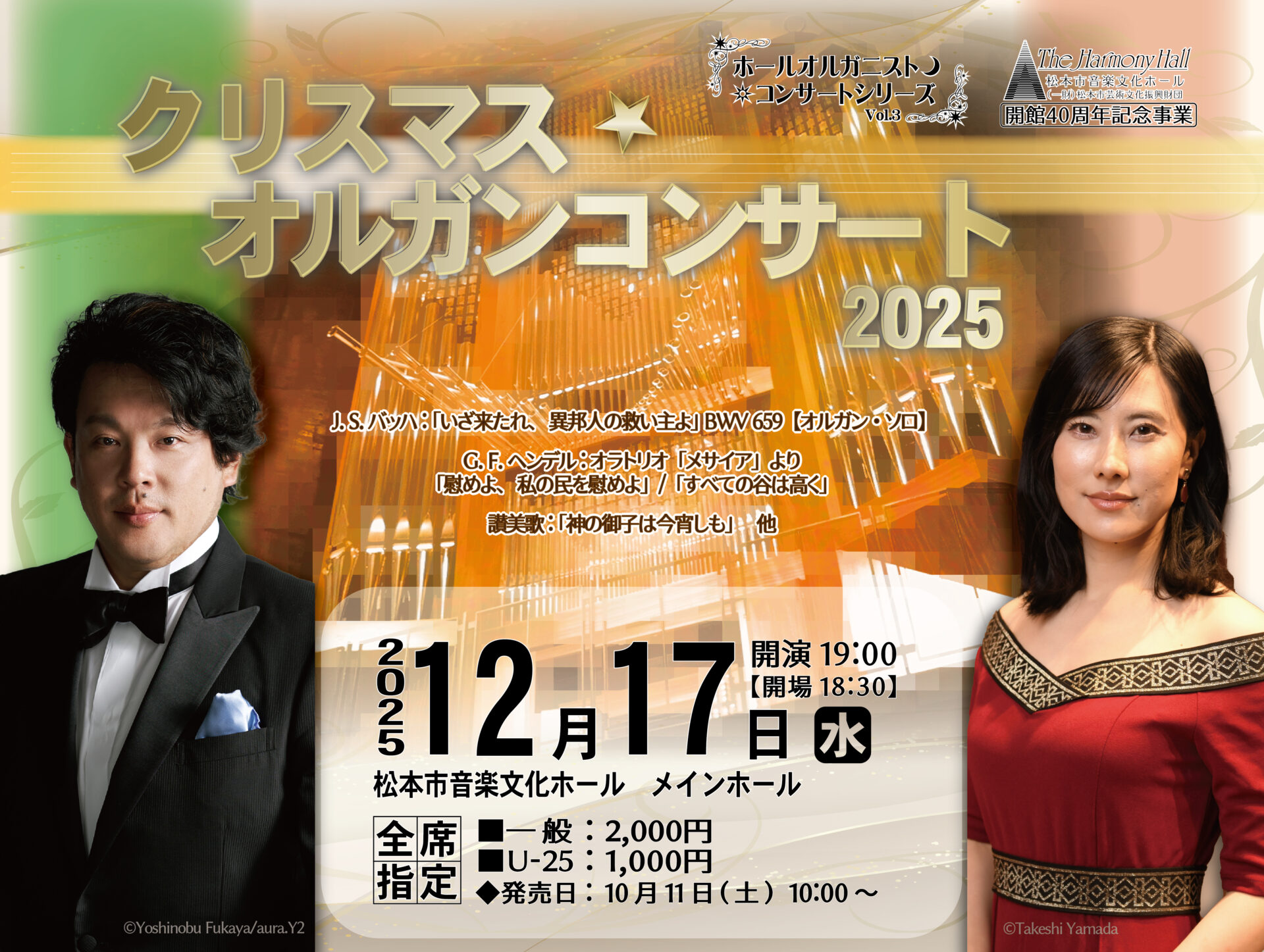 クリスマス・オルガンコンサート 2025 | 松本市音楽文化ホール