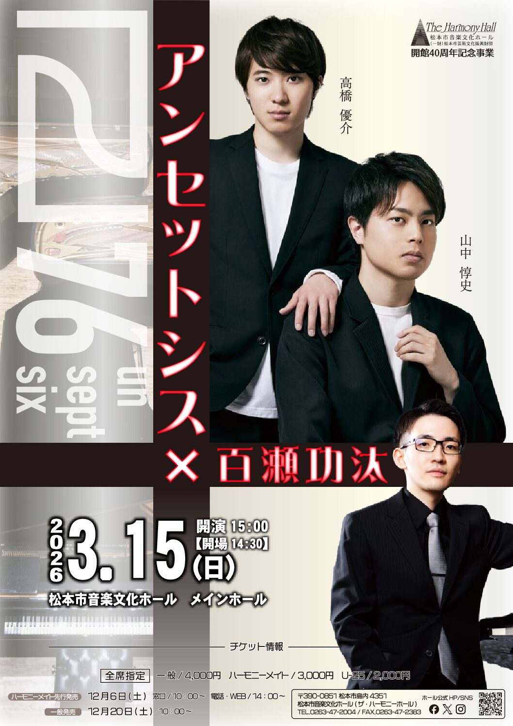 アンセットシス × 百瀬功汰