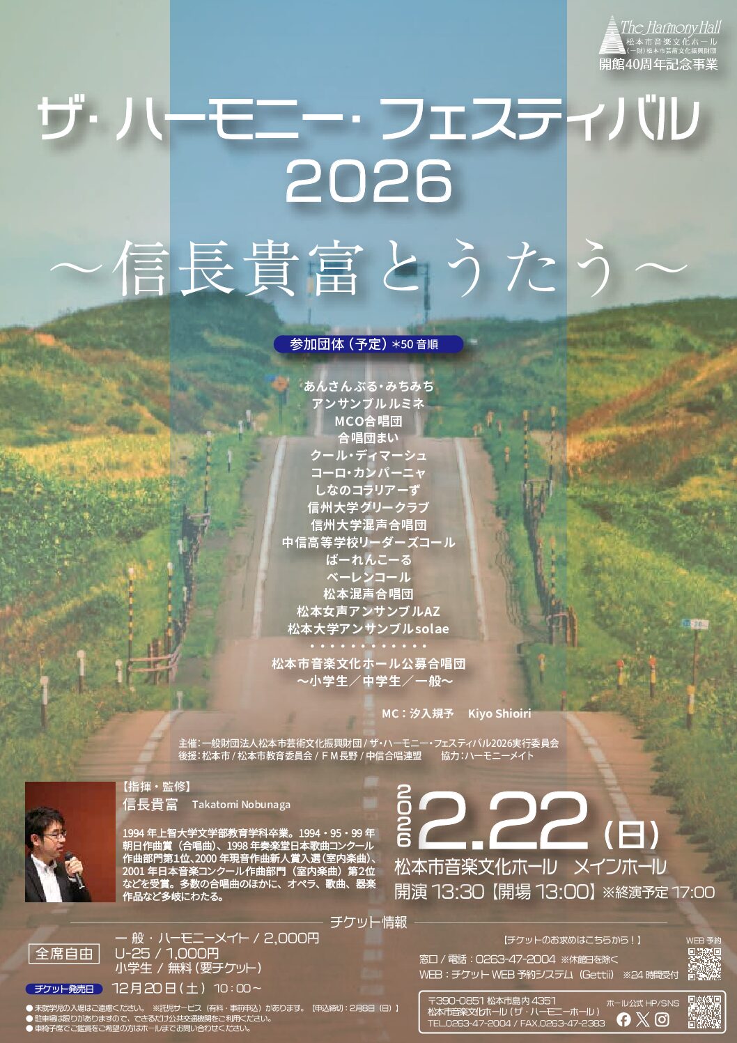 ザ・ハーモニー・フェスティバル2026