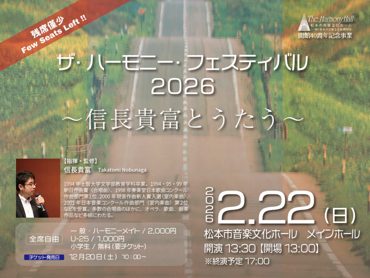 ザ・ハーモニー・フェスティバル2026