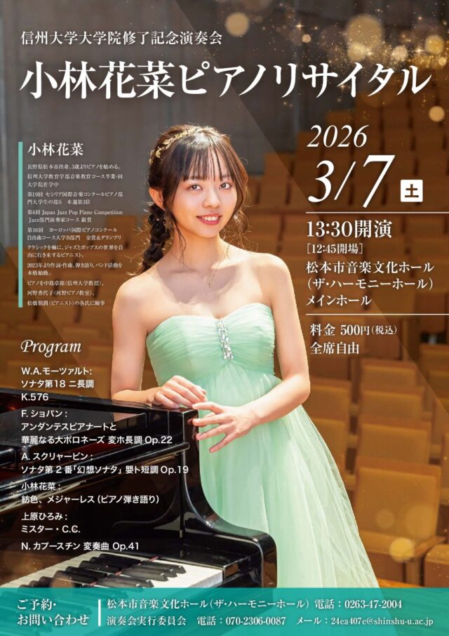 小林花菜ピアノリサイタルのチラシ