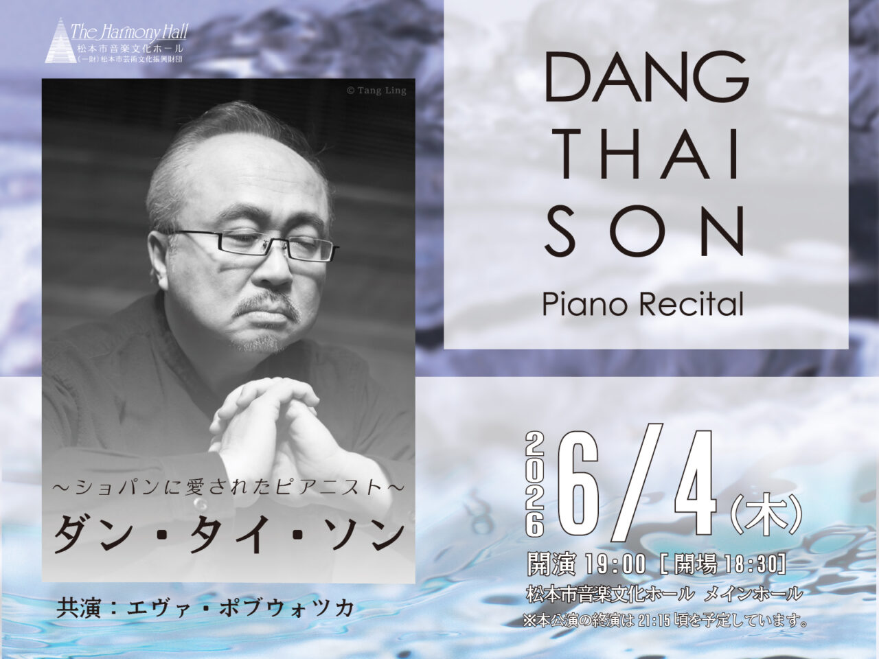 ダン・タイ・ソン  ピアノ・リサイタル