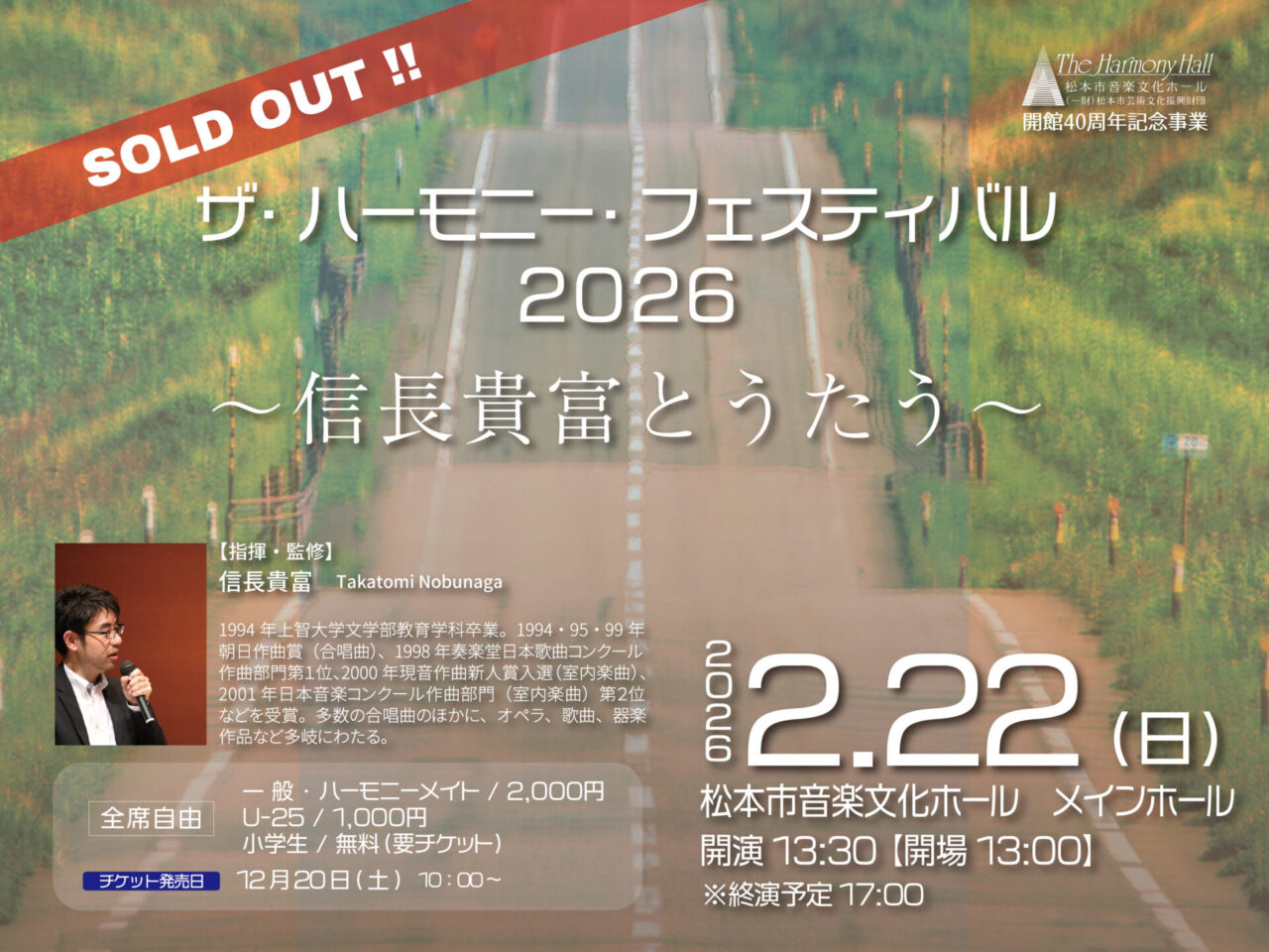 ザ・ハーモニー・フェスティバル2026