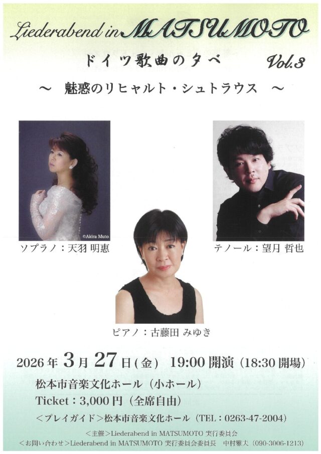 Liederabend in MATSUMOTO vol.3のチラシ