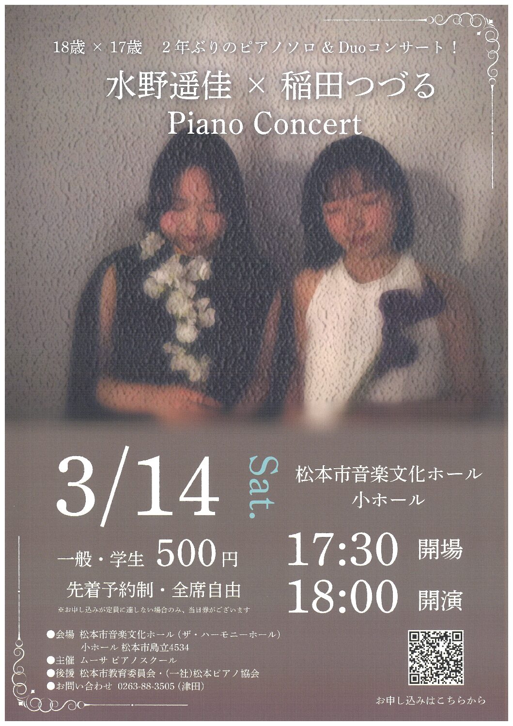 水野遥佳 × 稲田つづる Piano Concert