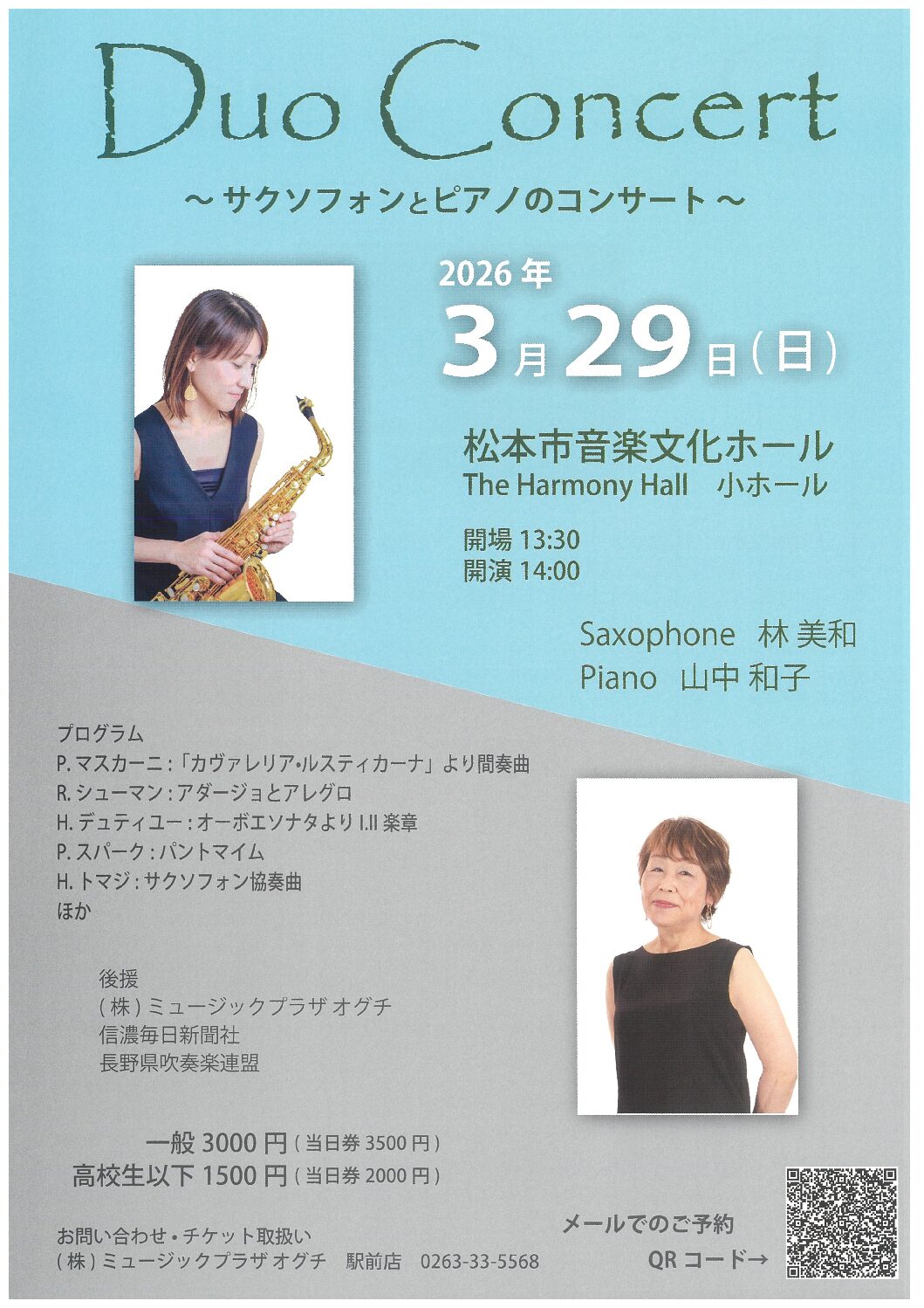 Duo Concert ~サクソフォンとピアノのコンサート~