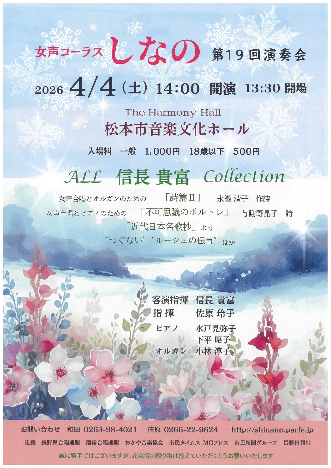 女声コーラスしなの 第19回演奏会