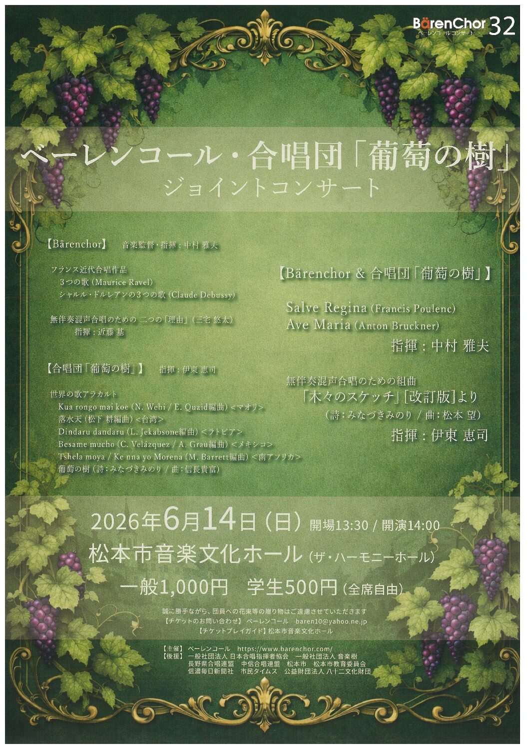 ベーレンコール・合唱団「葡萄の樹」ジョイントコンサート