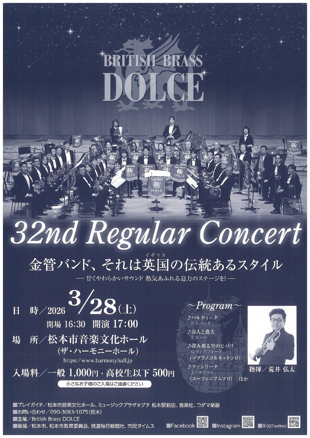 ブリティッシュ・ブラス・ドルチェ 第32回定期演奏会